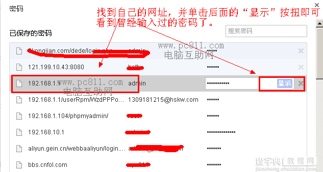 查看网站网页自动登录的密码仅适用于谷歌和火狐浏览器4