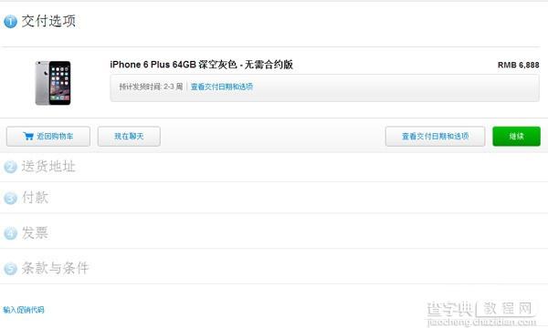 国行苹果iPhone6正式发售及预定流程 iPhone6国行版17号第一批取货4