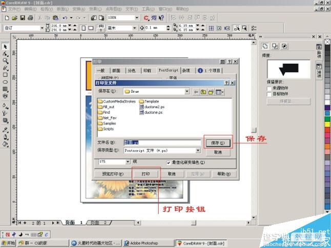 新手上路:CorelDRAW印前分色详解9