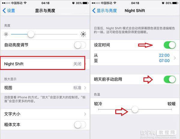 Night Shift是什么意思 Night Shift有什么功能及作用？1