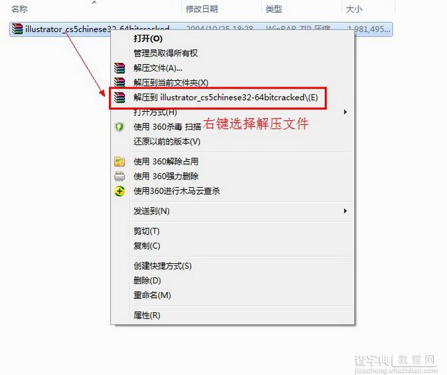 Adobe Illustrator Cs5 (AI cs5) 中文破解版安装图文教程、破解注册方法1