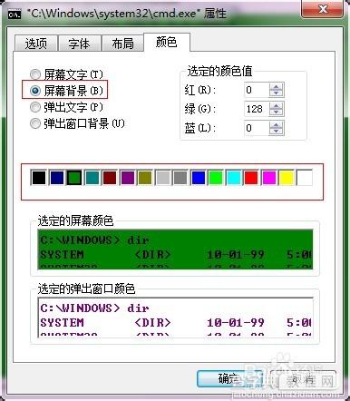DOS命令窗口背景及文字颜色更换方法4