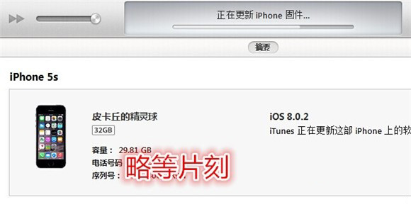 iOS8.1正怎么升级 iOS8.1正式版升级的两种图文方法介绍5