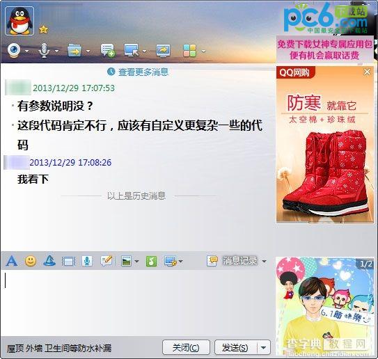 腾讯QQ5.0如何取消气泡 QQ2014关闭气泡方法图解2