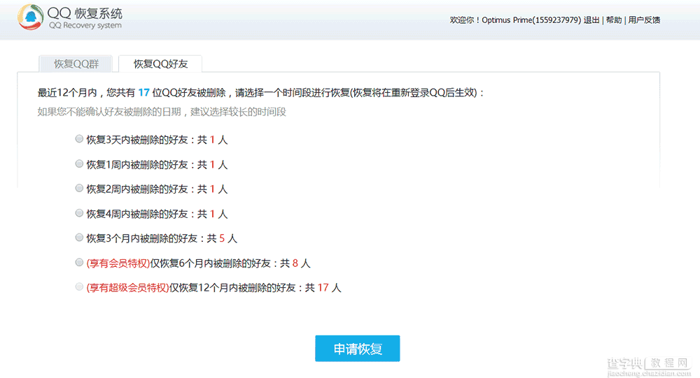 qq好友被删除怎么恢复?找回已删除好友或者群地址分享2