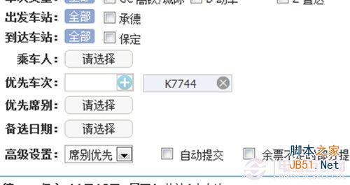 12306抢票新方法 搜狗无码抢票教程6