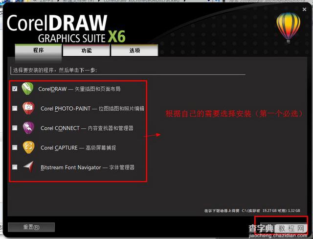 CorelDraw x6 (Cdr x6) 官方简体中文破解版（32位）安装图文教程、破解注册方法6