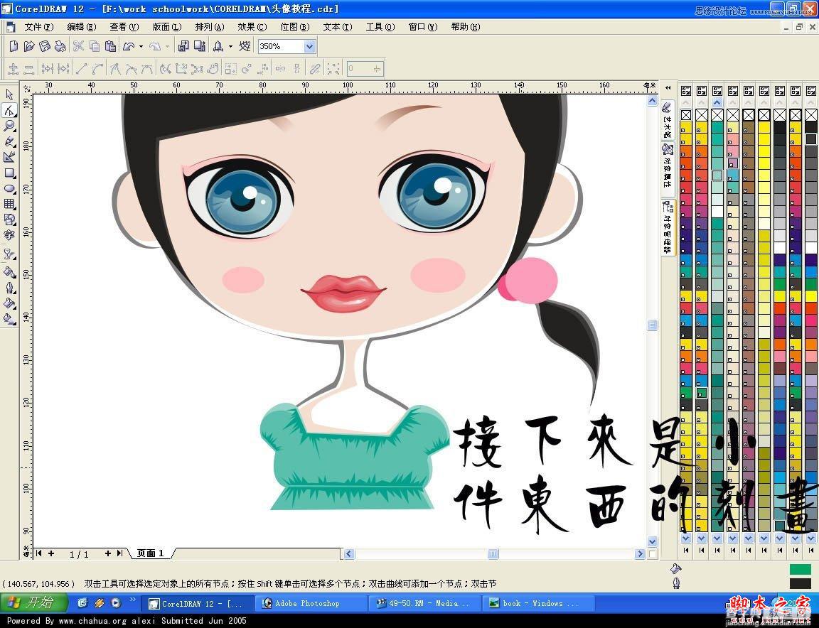 CorelDRAW 快速绘制甜美可爱的卡通女孩头像16