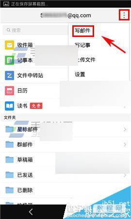 手机QQ邮箱写信怎么快速添加已经收藏的附件?1