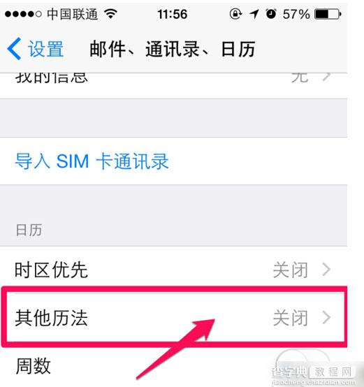 iPhone6与Plus怎么添加日历？iPhone6/Plus日历添加方法图解3