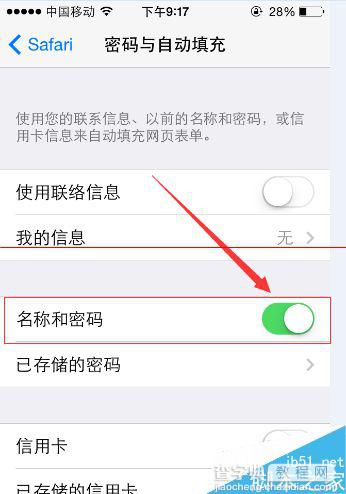 苹果iPhone怎么设置存储网站的登陆信息？4