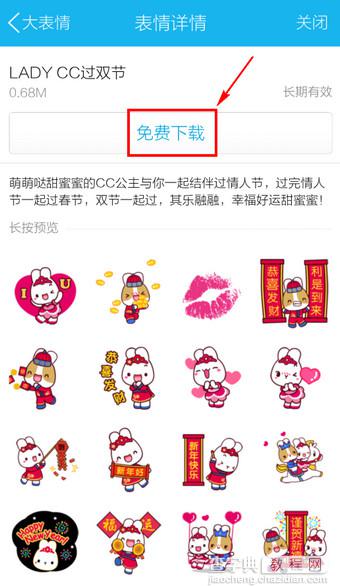 手机QQ怎么添加表情？手机QQ添加表情包方法图解6