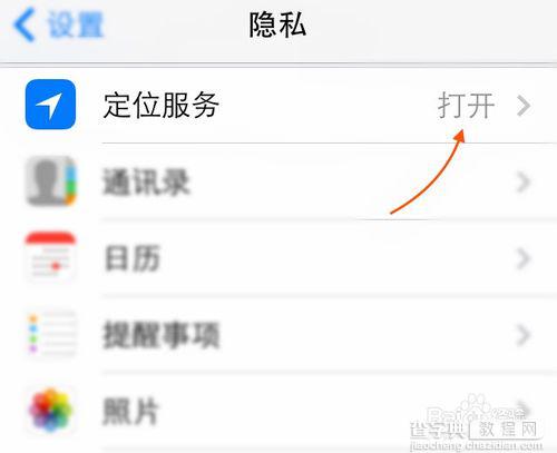 ios8怎么设置省电?ios8省电技巧及设置方法5