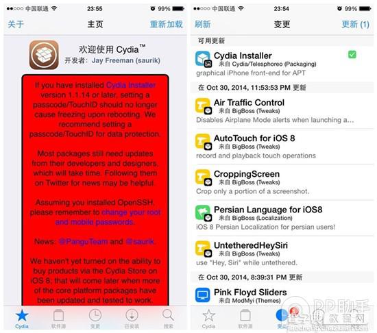 新版Cydia更新修复锁屏密码错误及新增功能 新版iOS8越狱工具在路上1