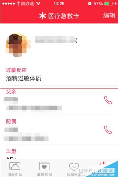 苹果iOS8.2健康功能中的医疗急救卡使用教程6