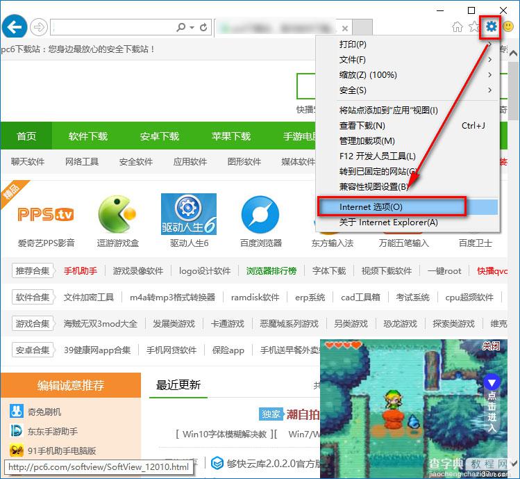 电脑IE浏览器提示internet explorer已停止工作现象的解决方法介绍3