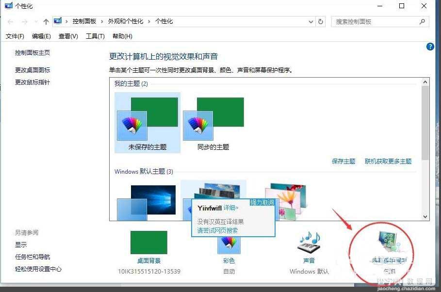 电脑如何关闭屏幕保护程序?4