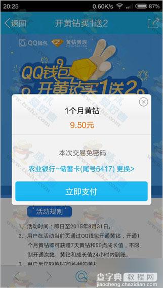 2015最新一期QQ黄钻买1送2活动 开通一个月送7天黄钻+50点成长值4