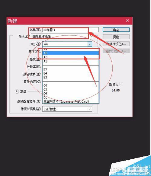 基础:PS新建文件相关内容介绍3