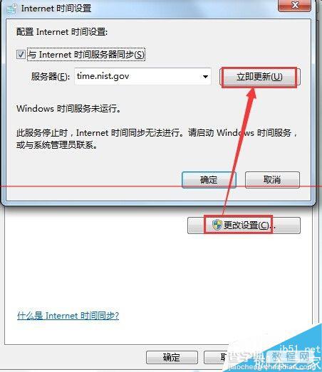 电脑时间不对 Windows时间服务未运行的解决办法4