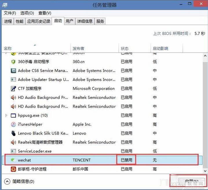 win7/win8/win10如何启动或禁用服务和程序8