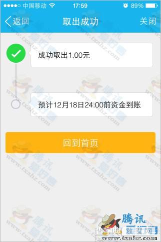 手机qq理财通见面礼活动 1分钱100%免费拿10QB秒到账(详细教程)10