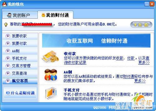 QQ“我的钱包”功能详解1