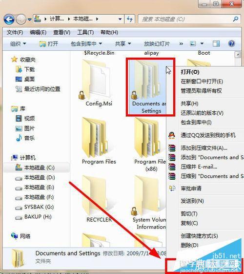 C盘中的Documents and Setting目录打不开改怎么办？4