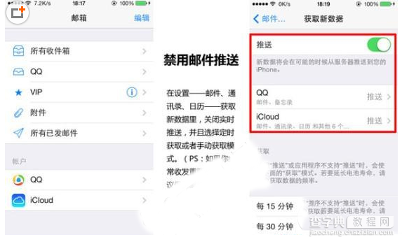 iphone6 plus怎么省电？iphone6 plus省电方法十三条汇总6