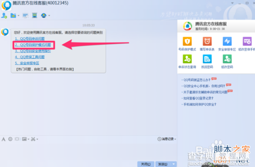 qq人工在线客服怎么联系?2