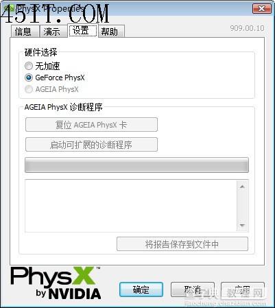 NVIDIA独显笔记本开启“PhysX物理加速”的有关问题2