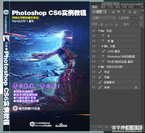 使用Photoshop制作书籍封面和光盘封面效果图教程12