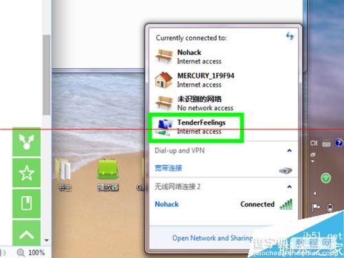 笔记本电脑搭建无线WIFI的详细教程8