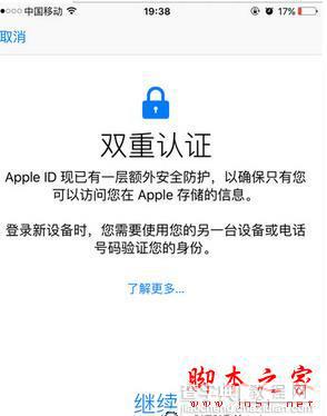 ios9.3双重认证是什么？ios9.3双重认证开启方法图文教程3
