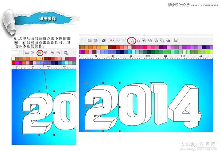 CorelDraw制作超酷的2014立体字教程7