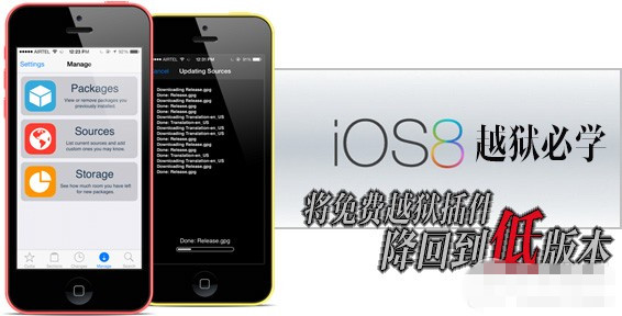 iOS8越狱必学 iPhone越狱后如何将免费越狱插件降级到低版本的教程1