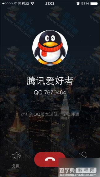 手机qq来电帐号是什么? 手机qq来电帐号怎么设置?4