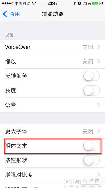 iOS 8如何修改字体？苹果IOS8设置字体加粗方法介绍2