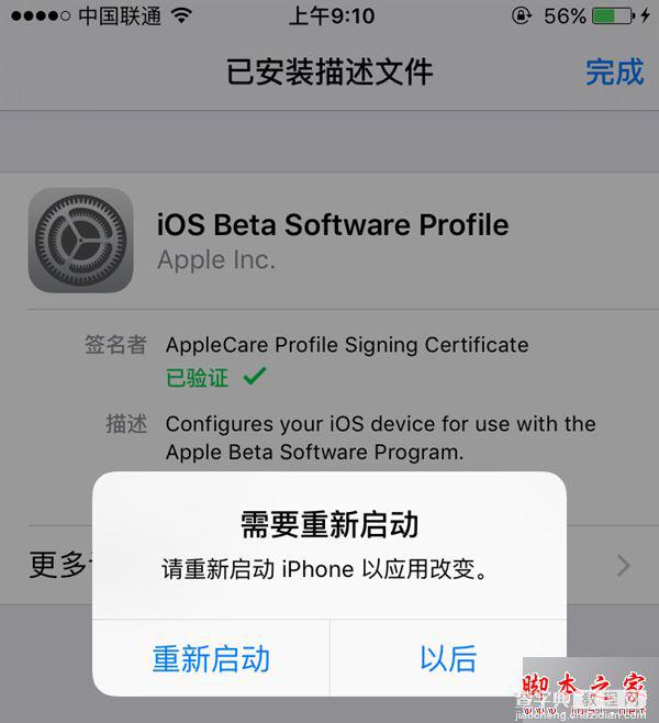 iOS10升级需要多大空间 更新升级iOS 10 beta1需要占用多大内存4