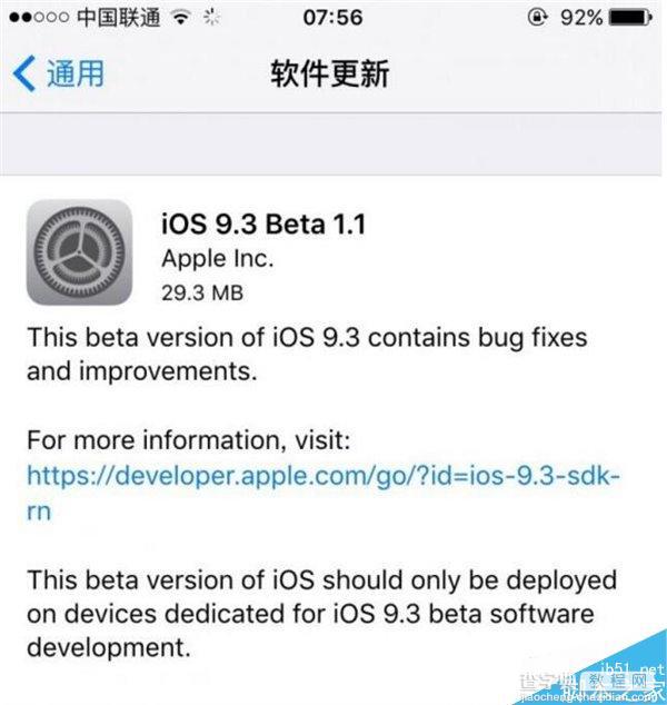 苹果发布iOS9.3 Beta1公测版 开发者测试版迎小型的增量更新2