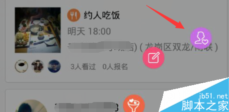 手机qq怎么结束取消约会?手机qq约会结束小技巧3