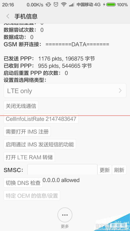 怎么强制手机只连接4G网络？10