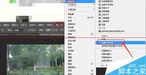 PS怎么同时打开查看多个窗口中的图像？6