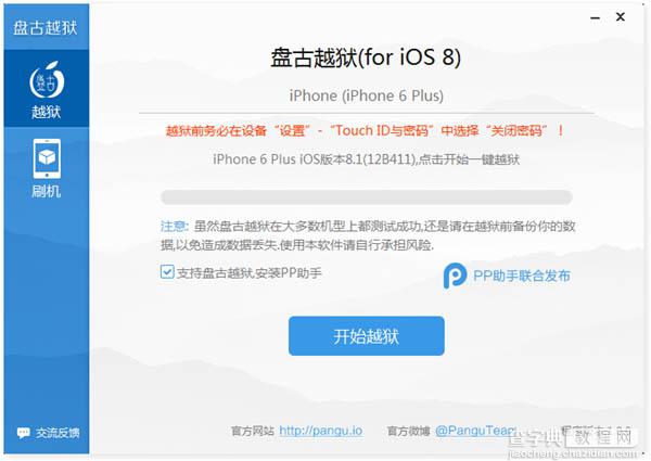 苹果iOS 8/iOS8.1完美越狱教程 附越狱工具下载2
