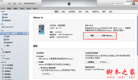 升级iOS8一直已请求更新怎么办 已请求更新解决办法3