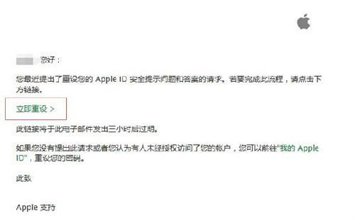 苹果Apple ID安全提示问题的答案忘记了怎么办?如何找回?9