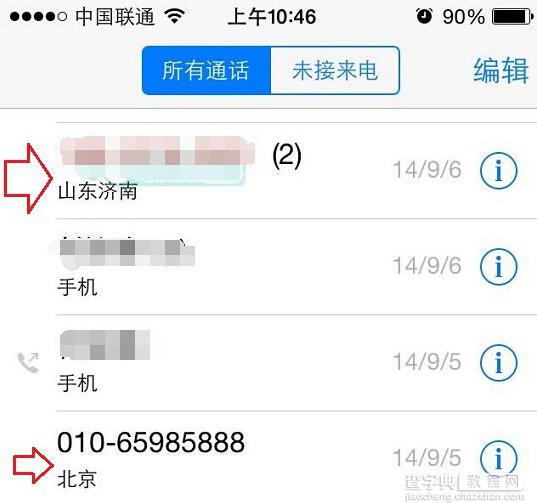 ios8如何设置来电归属地以查看来电人信息1