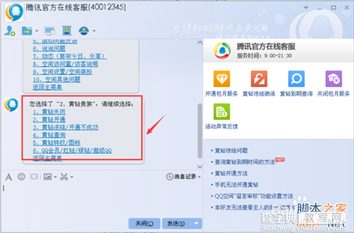 QQ客服电话是什么?qq在线客服怎么转人工服务?7