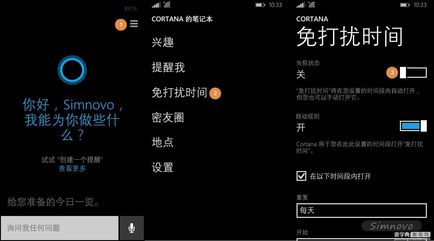 Windows Phone中通过Cortana开启免打扰时间图文教程1