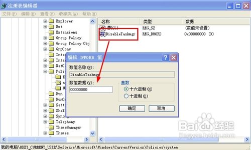 任务管理器被停用,务管理器被禁用的解决方法5